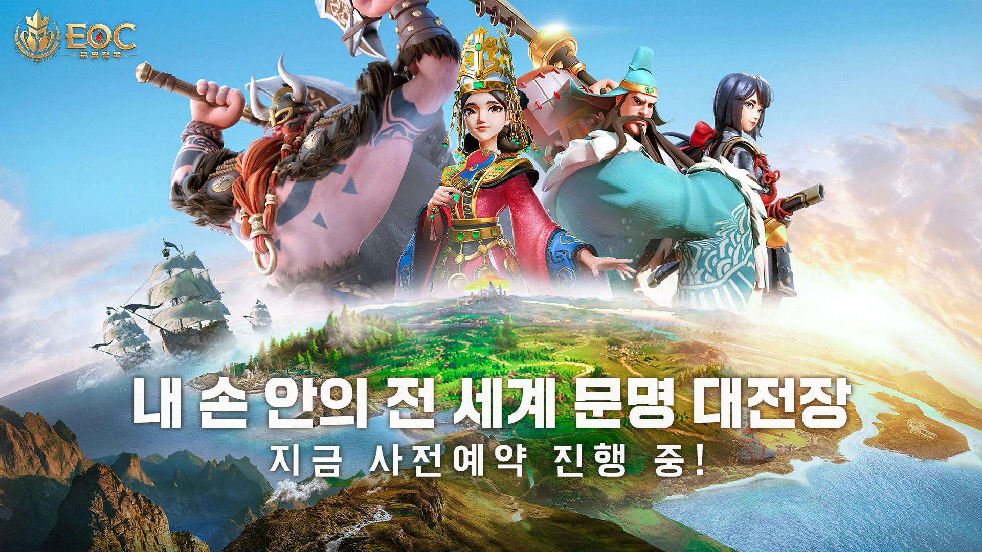 EOC: 문명정복을 블루스택과 함께 PC에서 즐기는 방법