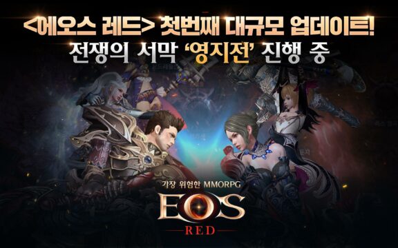 에오스 레드, ‘에피소드3: 크로스 월드’ 업데이트 단행