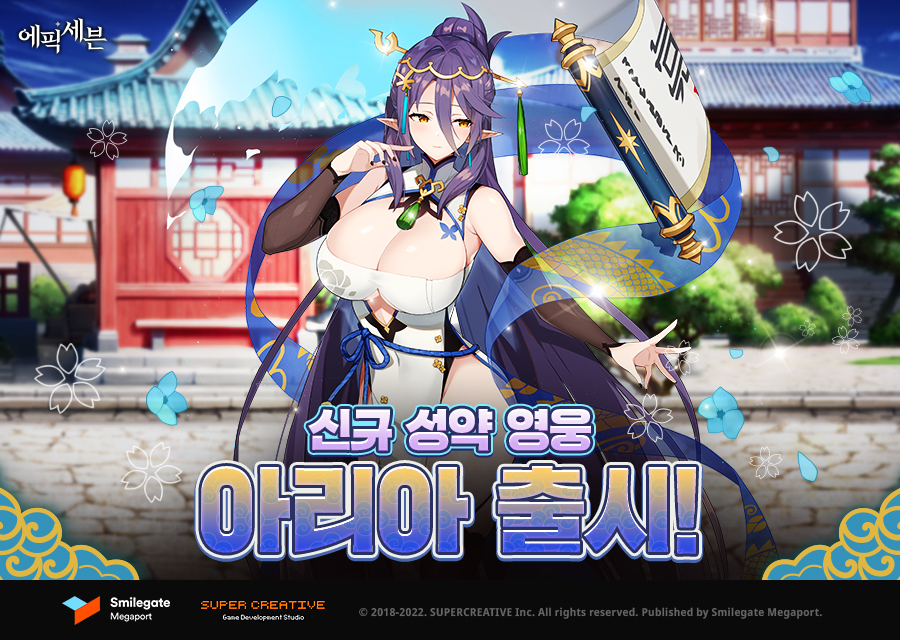 에픽세븐 신규 영웅 아리아 등장, 아리아와 함께 추가된 이벤트까지 블루스택으로 진행해봐요!