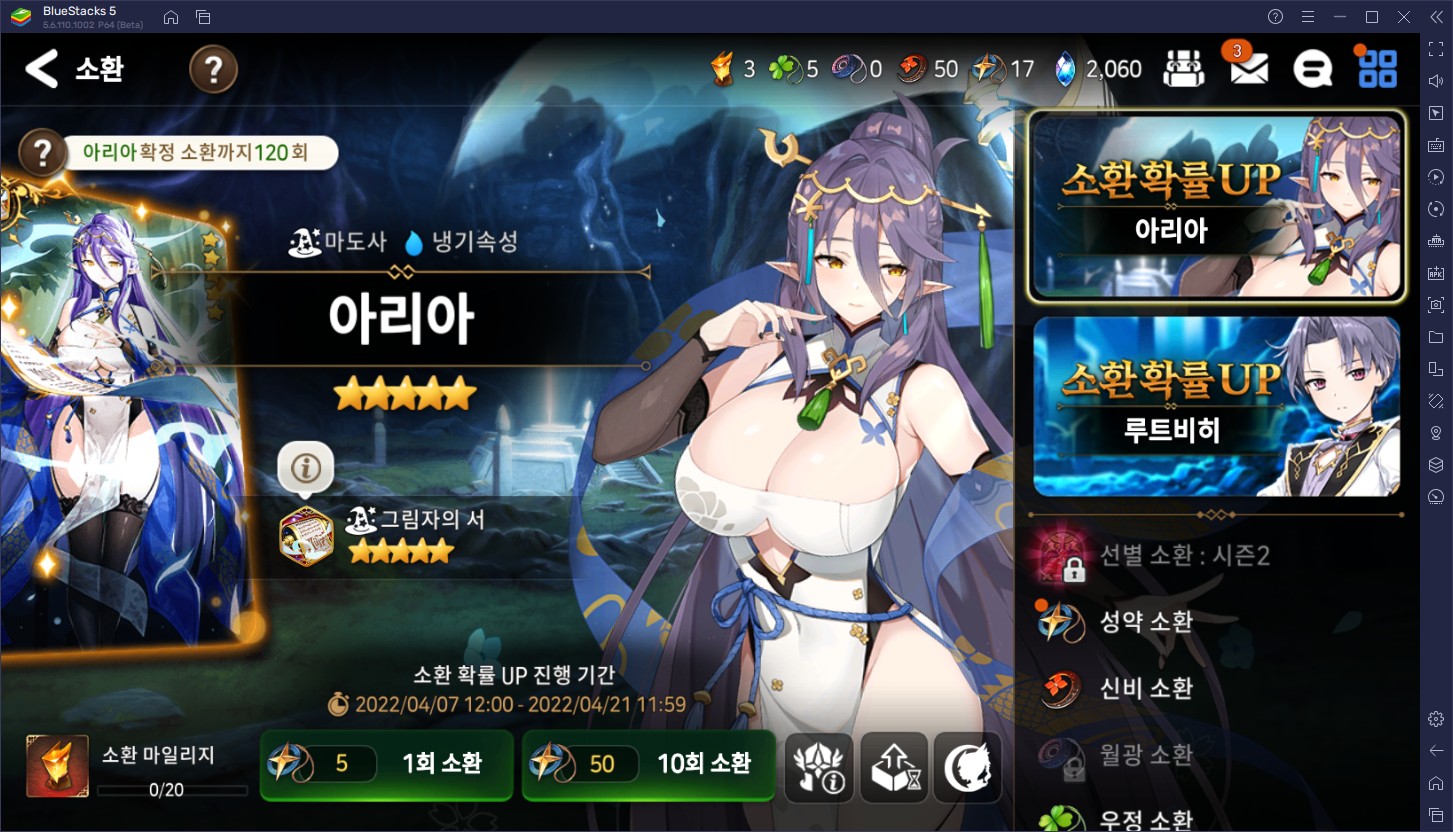 에픽세븐 신규 영웅 아리아 등장, 아리아와 함께 추가된 이벤트까지 블루스택으로 진행해봐요!