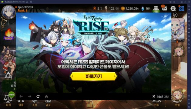 에픽세븐 RISE 업데이트, 블루스택 앱플레이어와 함께 지금 바로 PC에서 확 달라진 에픽세븐을 만나보세요!