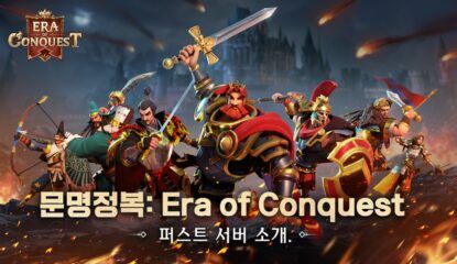 문명정복: Era of Conquest 퍼스트서버 안내