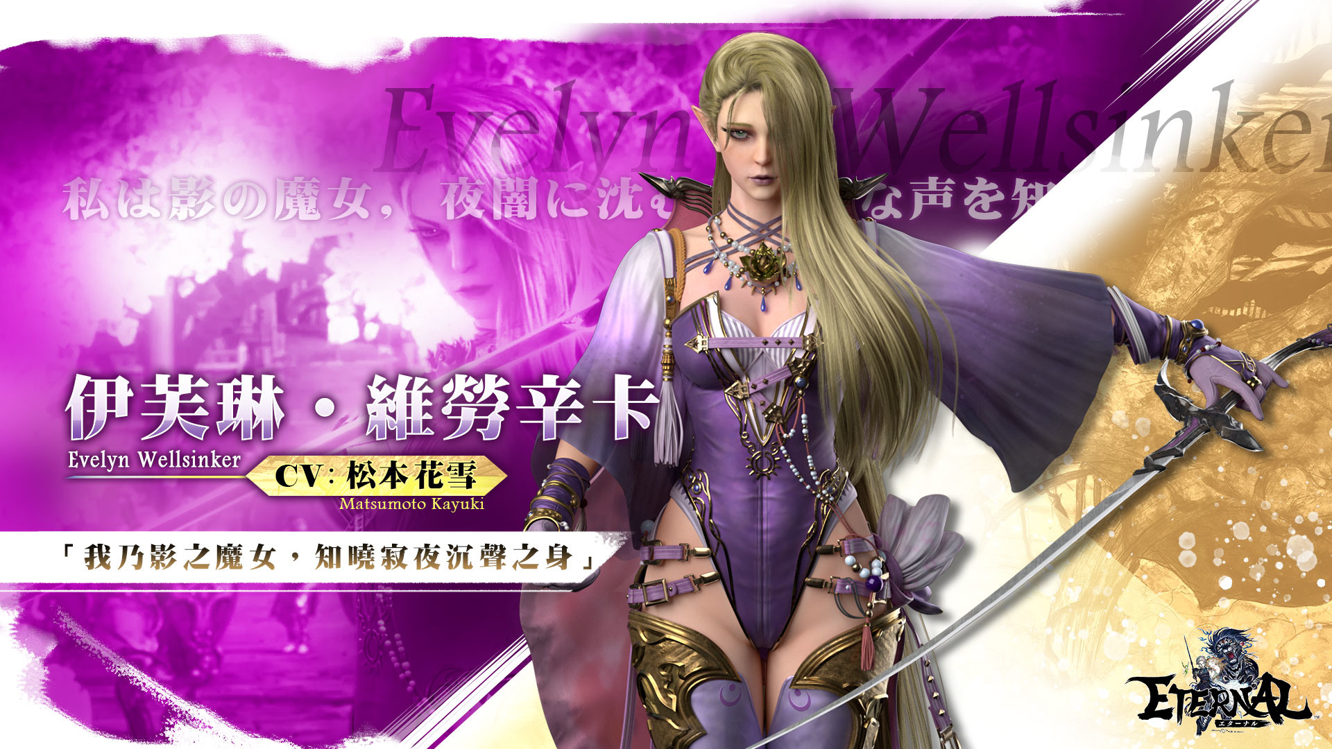 正統日製MMORPG智慧手遊《ETERNAL》即將在台發行