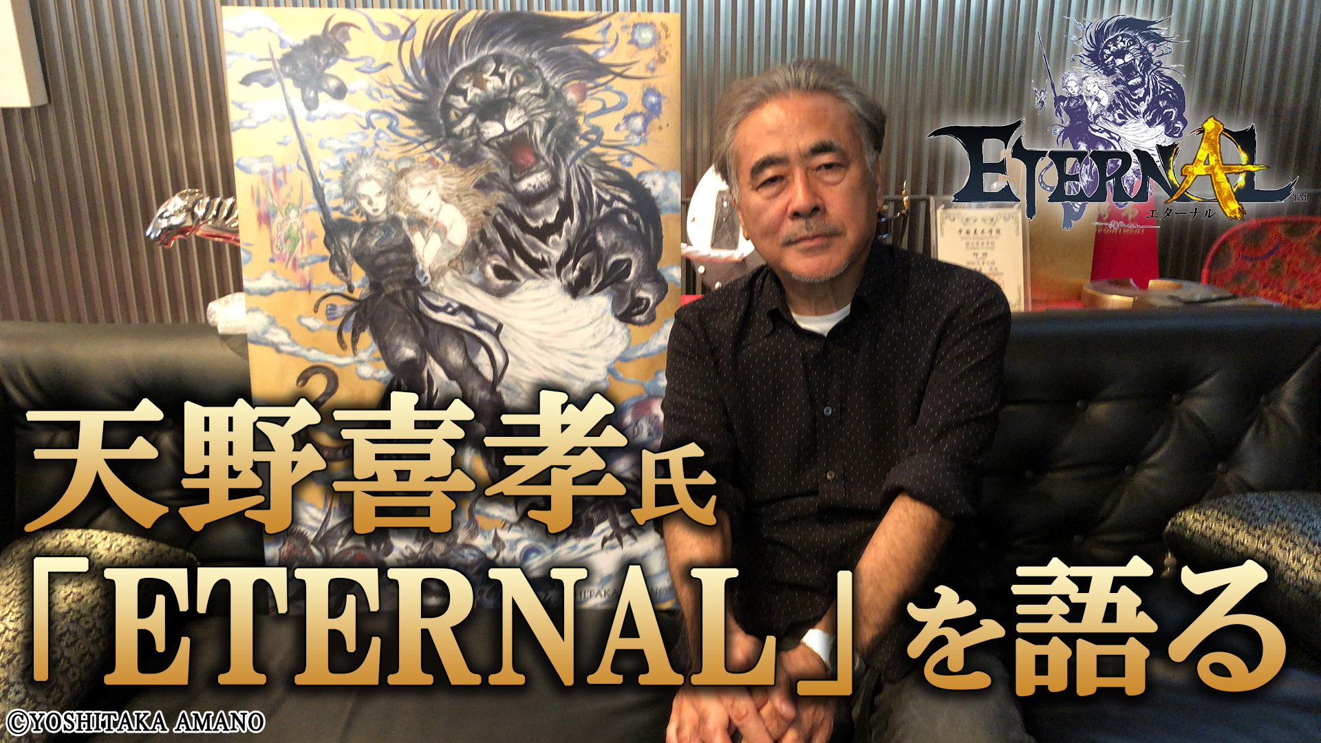 正統日製MMORPG智慧手遊《ETERNAL》即將在台發行