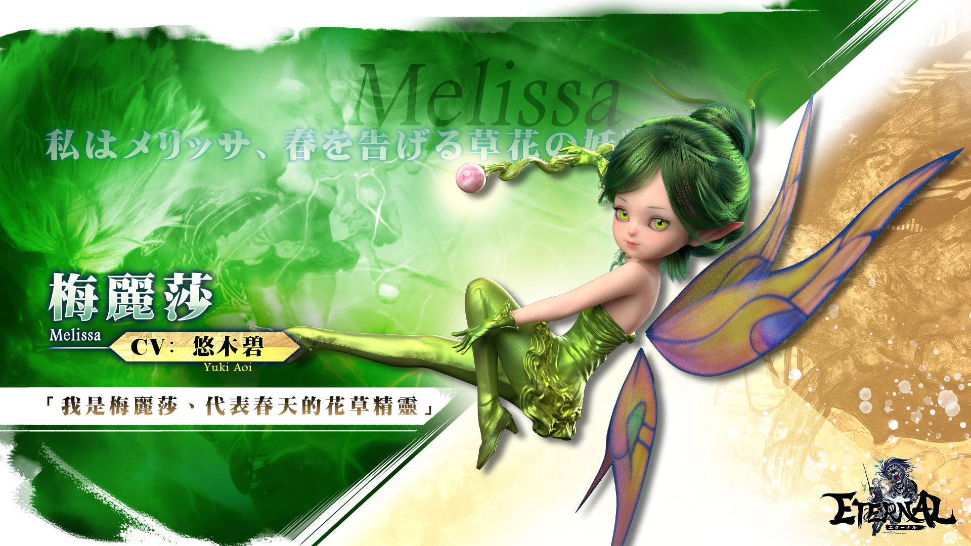 正統日製MMORPG智慧手遊《ETERNAL》即將在台發行