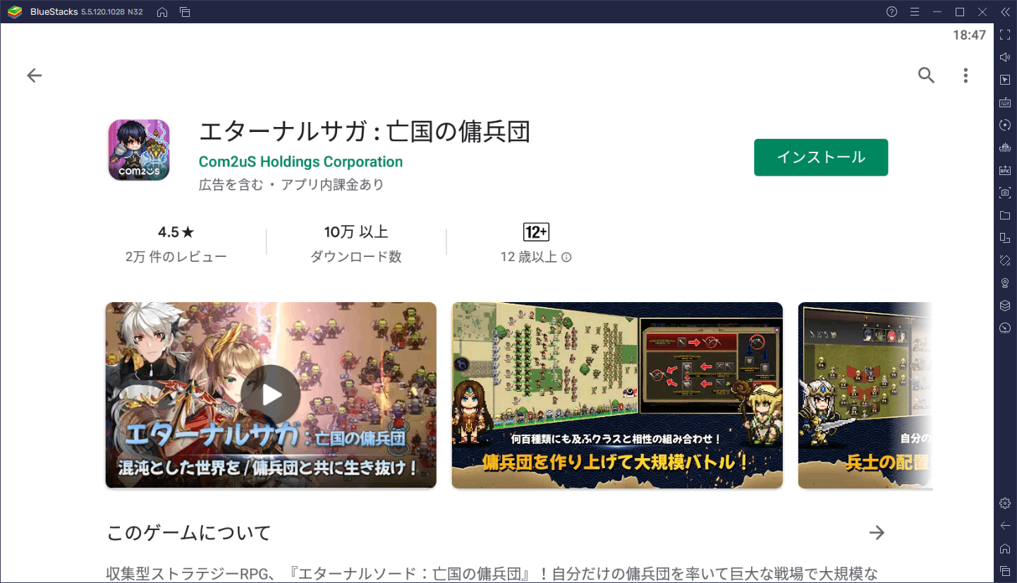 BlueStacksを使ってPCで『エターナルサガ : 亡国の傭兵団』を遊ぼう