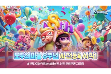 넷마블 ‘모두의마블’, 8주년 업데이트 사전 등록 실시