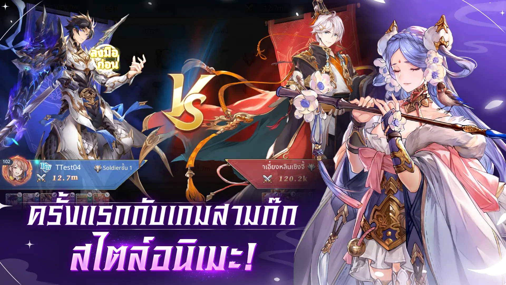 Samkok Fantasy -Tier List และอันดับฮีโร่