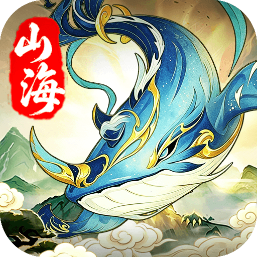 萬象山海-送1000抽