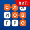 Слово за слово – игра в слова с друзьями