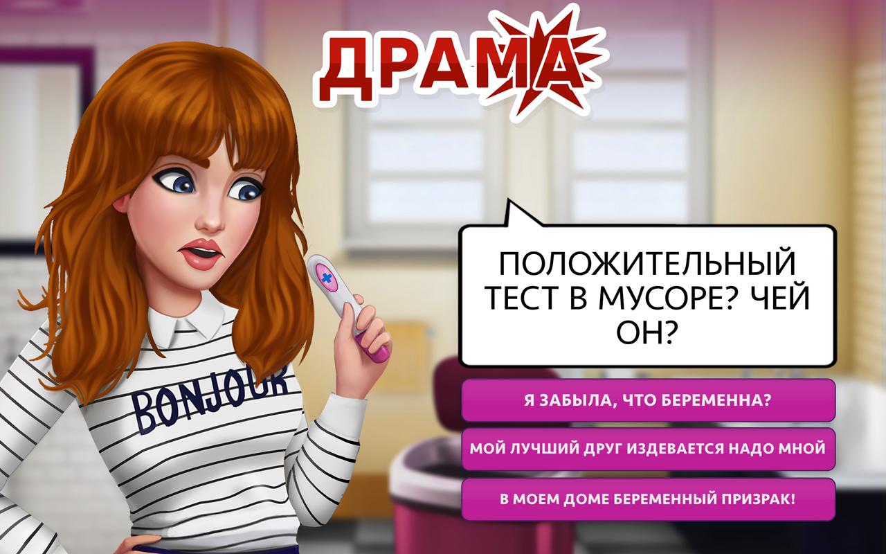 Скачайте и играйте в My Story: Интерактивные игры на ПК или Mac с (Эмулятор)