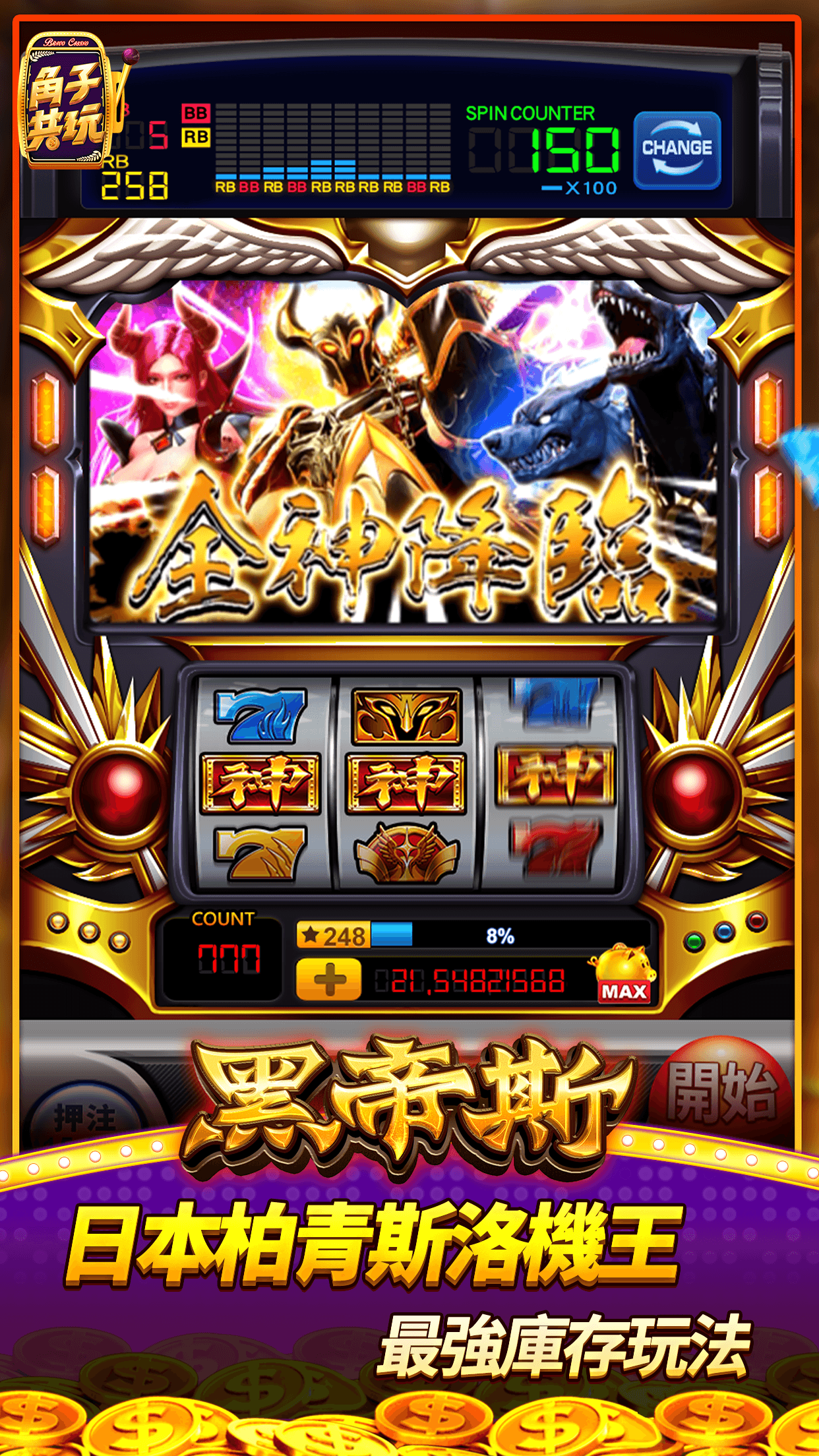 角子共玩-777 賭場娛樂城Casino Slot老虎機- 下載遊玩PC 或Mac 版本(模擬器)