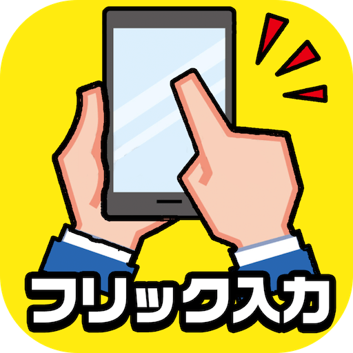 フリック対戦 オンライン