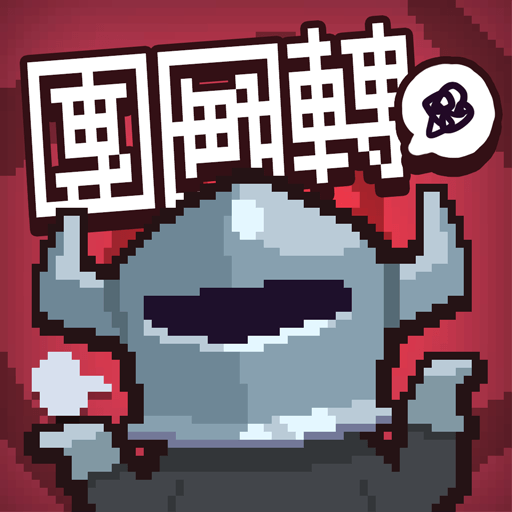 ぐるぐる勇者のループ成長物語