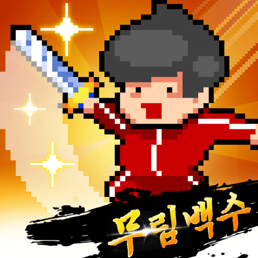 무림백수: 방치형 무협 RPG