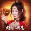 超爆三國志-送1000抽