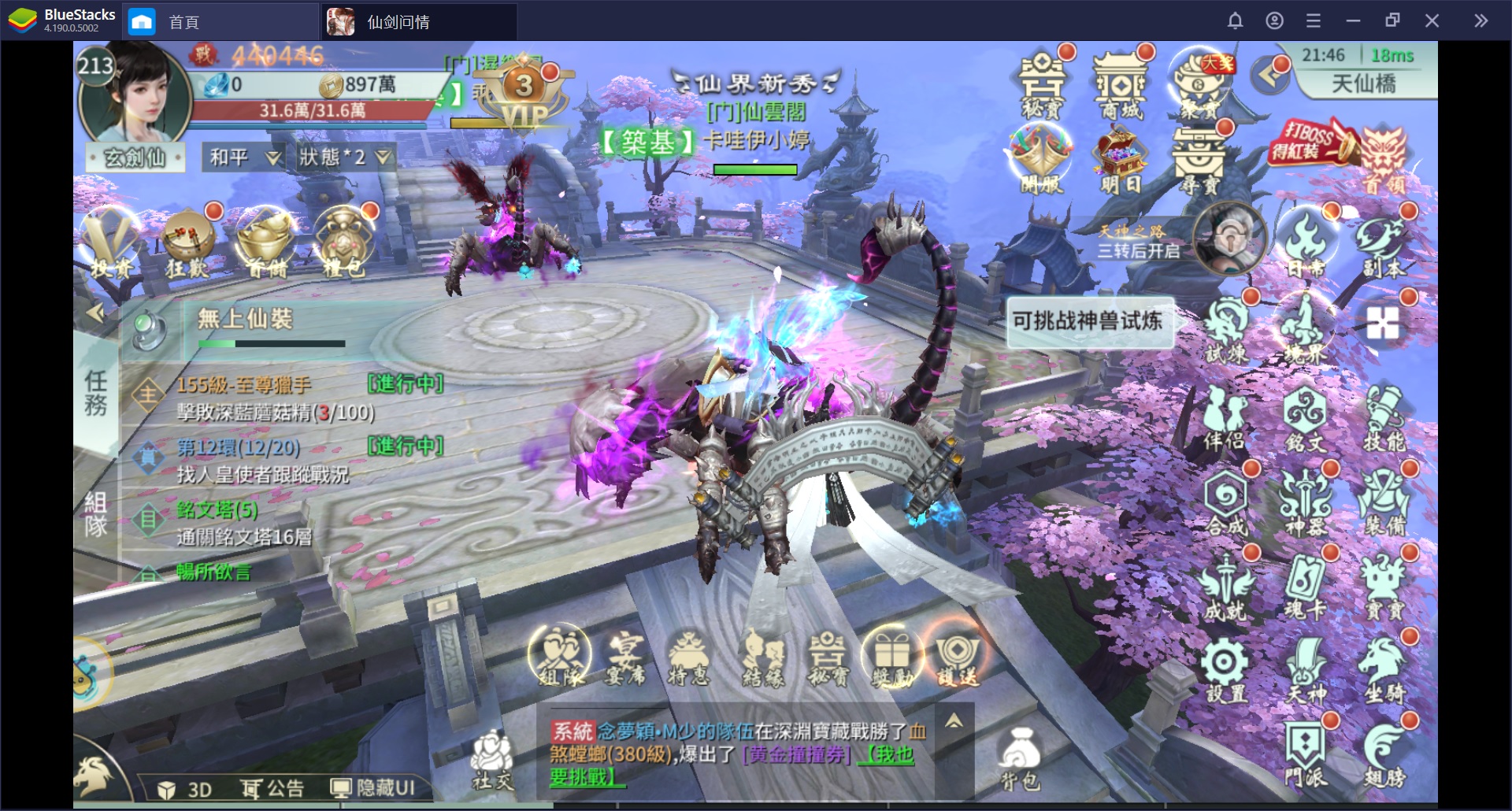 使用BlueStacks在PC上遊玩全新仙俠國風MMOARPG手遊《仙劍問情》