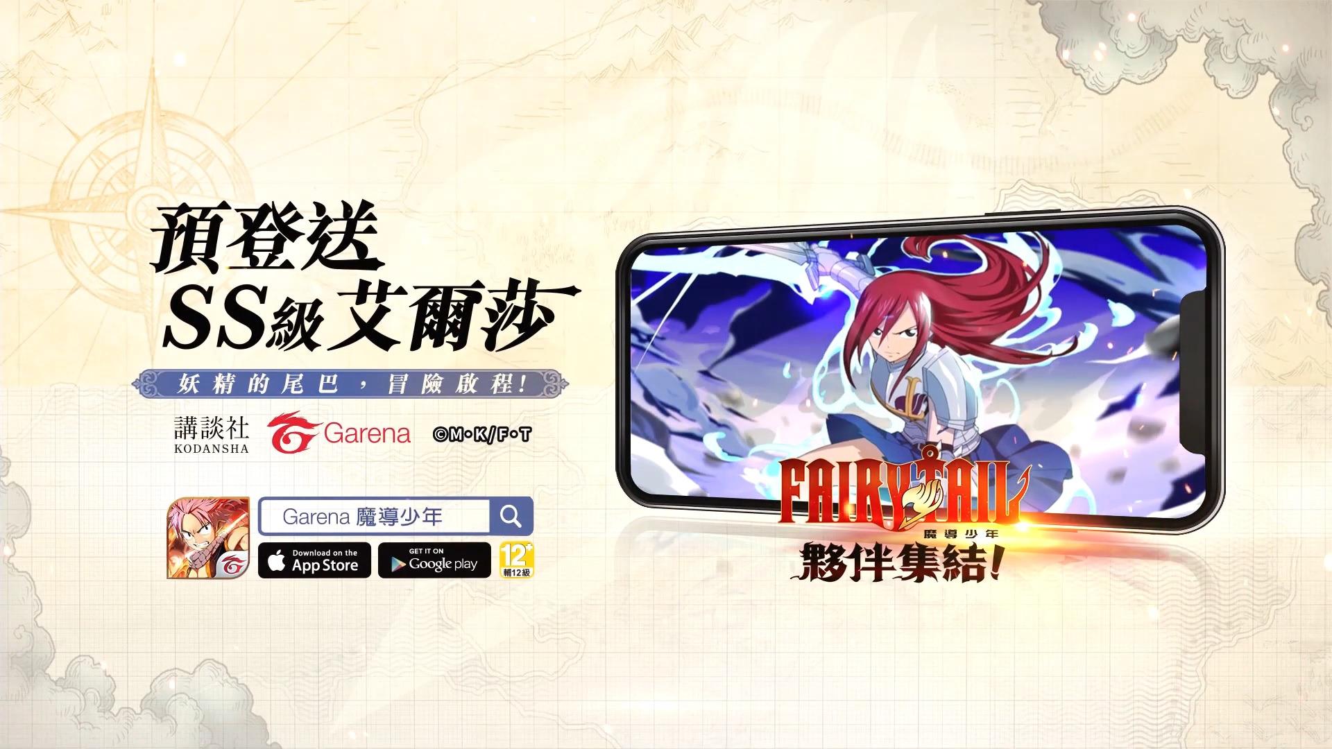 人氣漫畫改編手遊《魔導少年：夥伴集結！》事前登錄活動進行中  預登人數已破300萬人