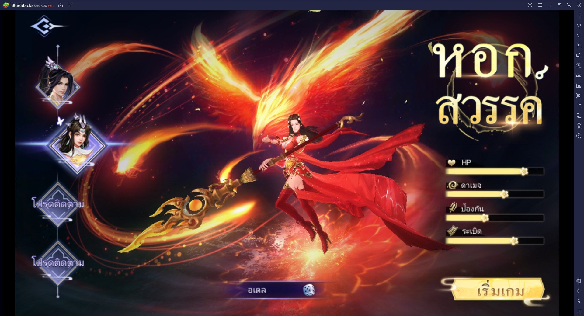 วิธีเล่น Falling Sky บน PC และ Mac ผ่าน BlueStacks