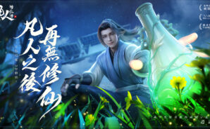 修仙小說改編RPG手遊《凡人修仙傳M》即將上線