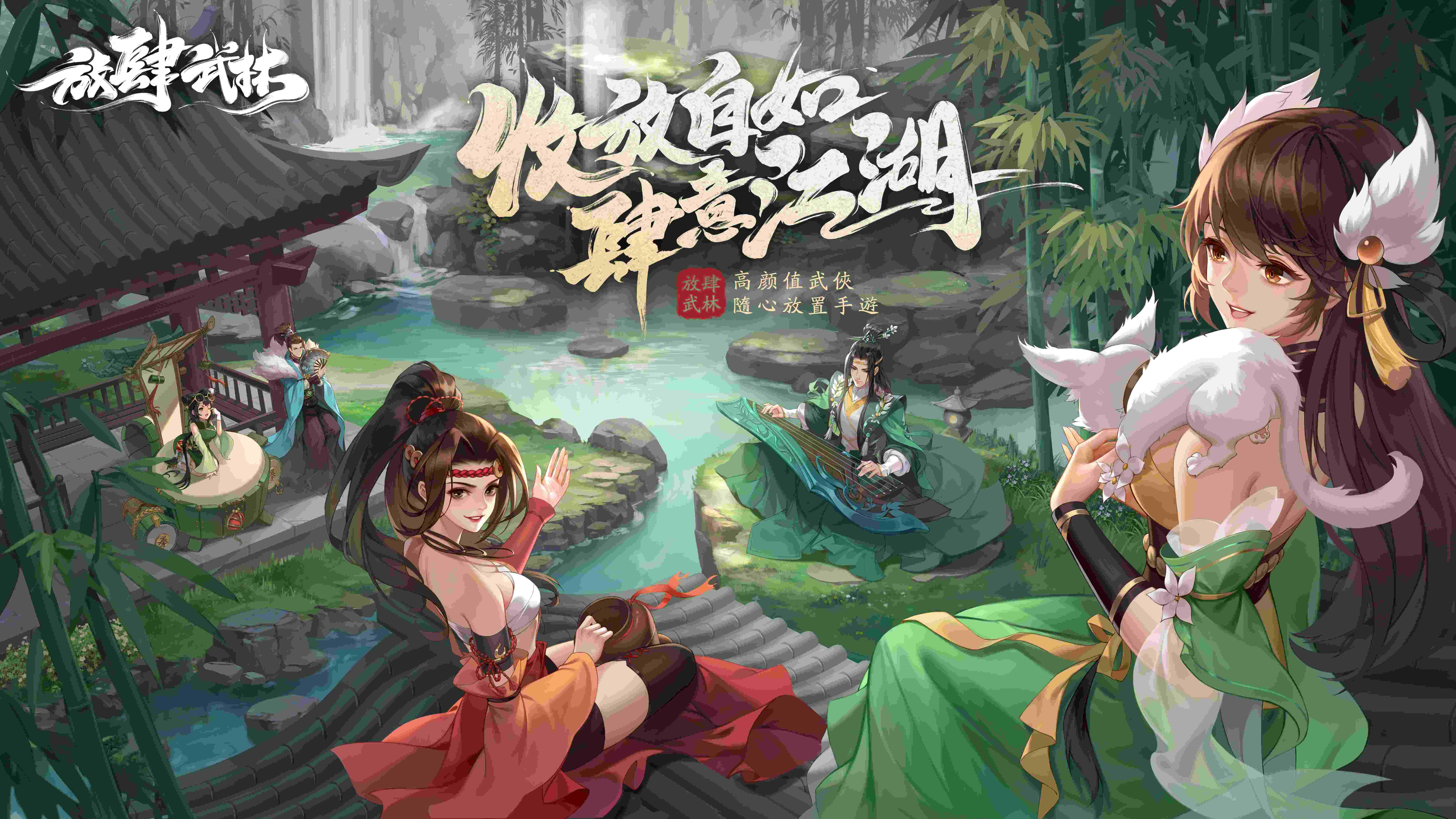 超規格武俠放置卡牌《放肆武林》 等你加入!