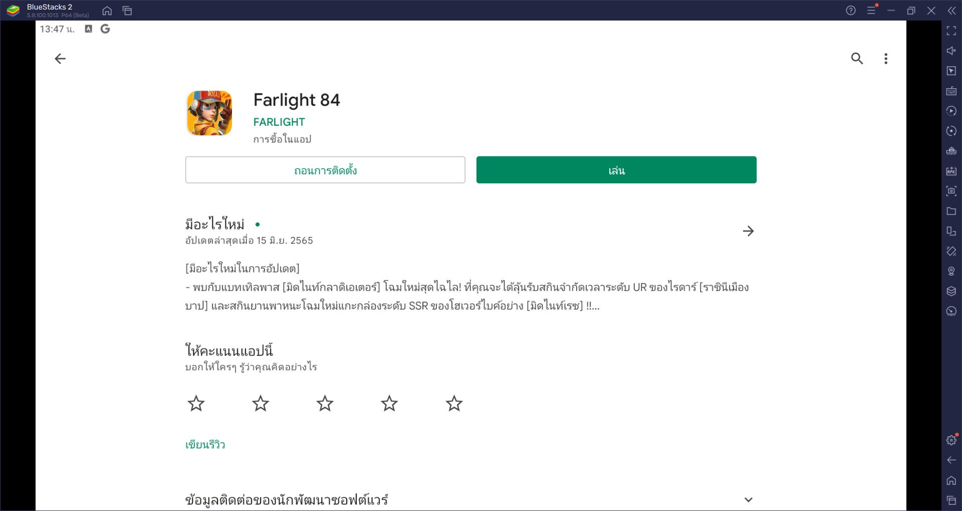 วิธีติดตั้งและเล่น Farlight 84 บน PC และ Mac ผ่าน BlueStacks