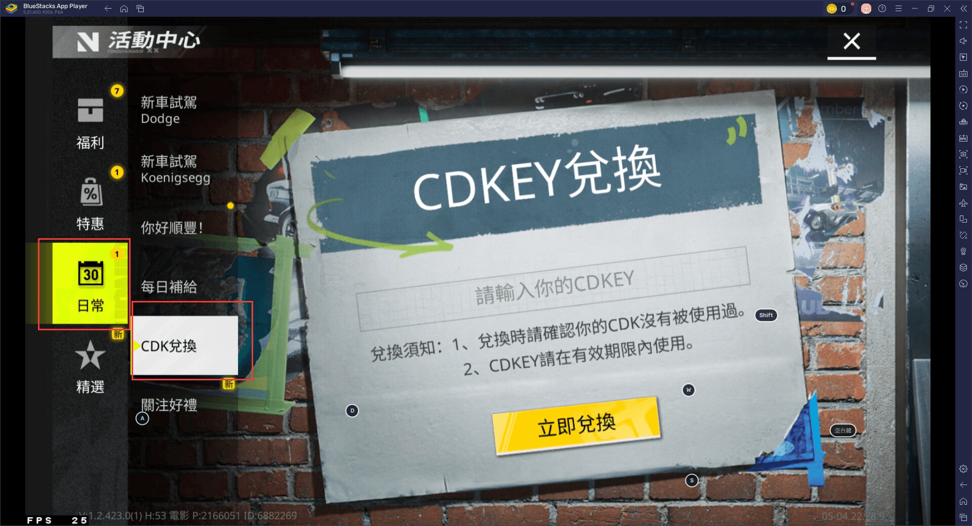 「極速快感:集結」最新禮包碼