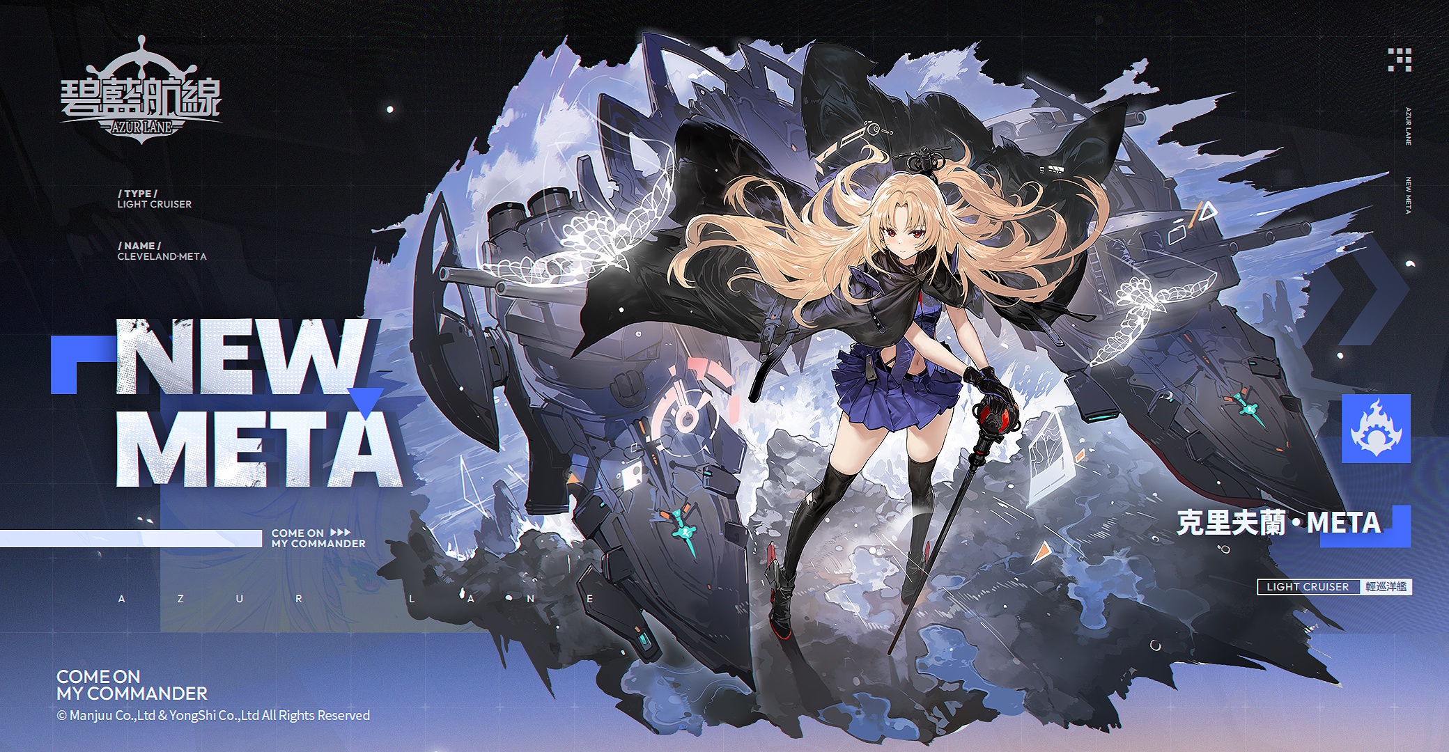 《碧藍航線》限時活動「響徹於天穹之音」上線，全新UR角色閃亮登場