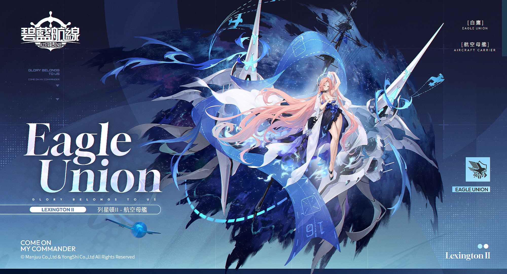 《碧藍航線》限時活動「響徹於天穹之音」上線，全新UR角色閃亮登場
