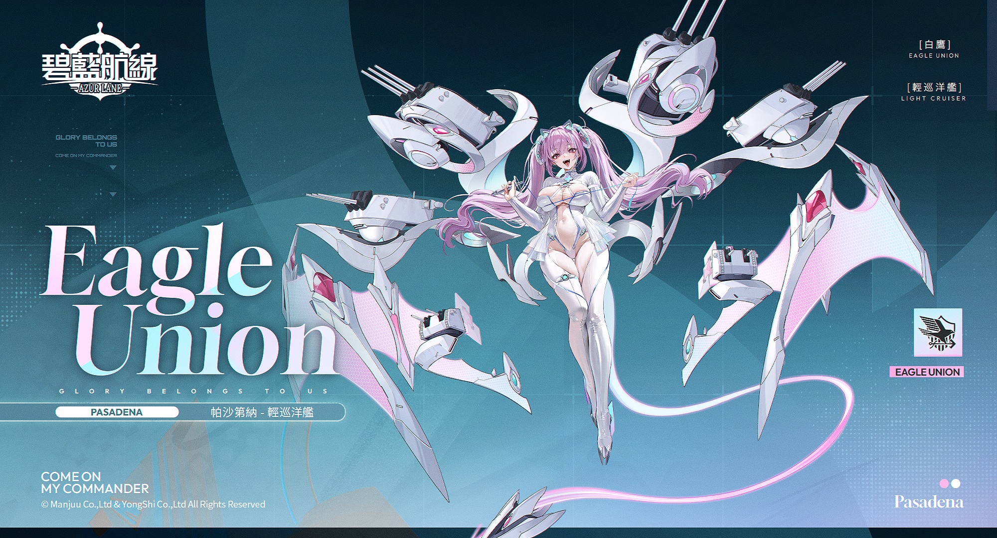 《碧藍航線》限時活動「響徹於天穹之音」上線，全新UR角色閃亮登場