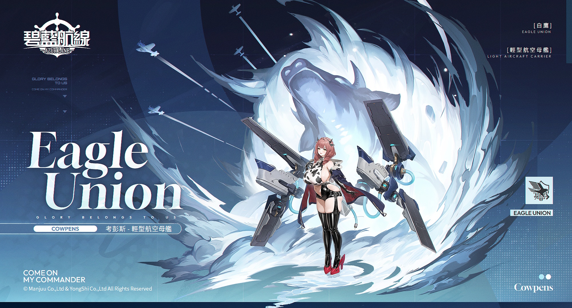 《碧藍航線》限時活動「響徹於天穹之音」上線，全新UR角色閃亮登場