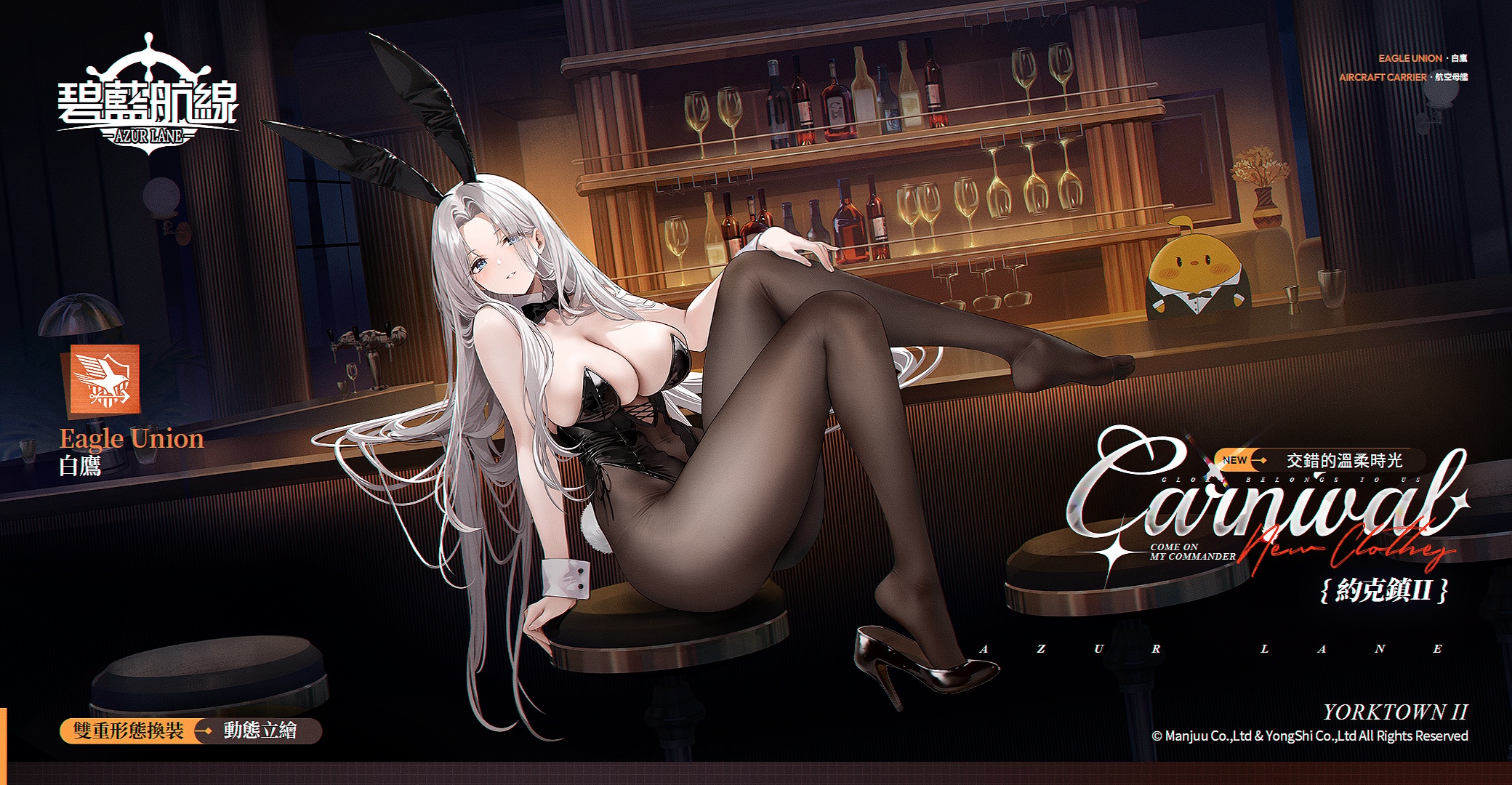 《碧藍航線》限時活動「響徹於天穹之音」上線，全新UR角色閃亮登場