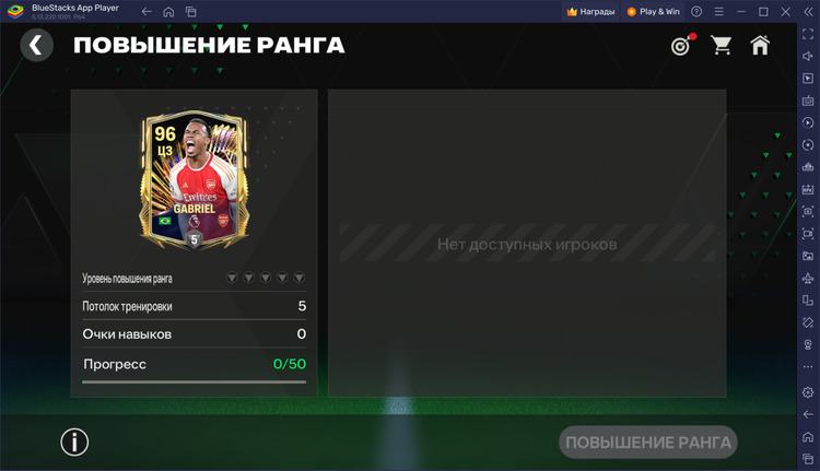 Как и зачем повышать ранг футболистов в FC Mobile