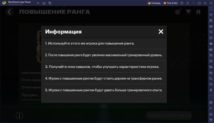 Как и зачем повышать ранг футболистов в FC Mobile