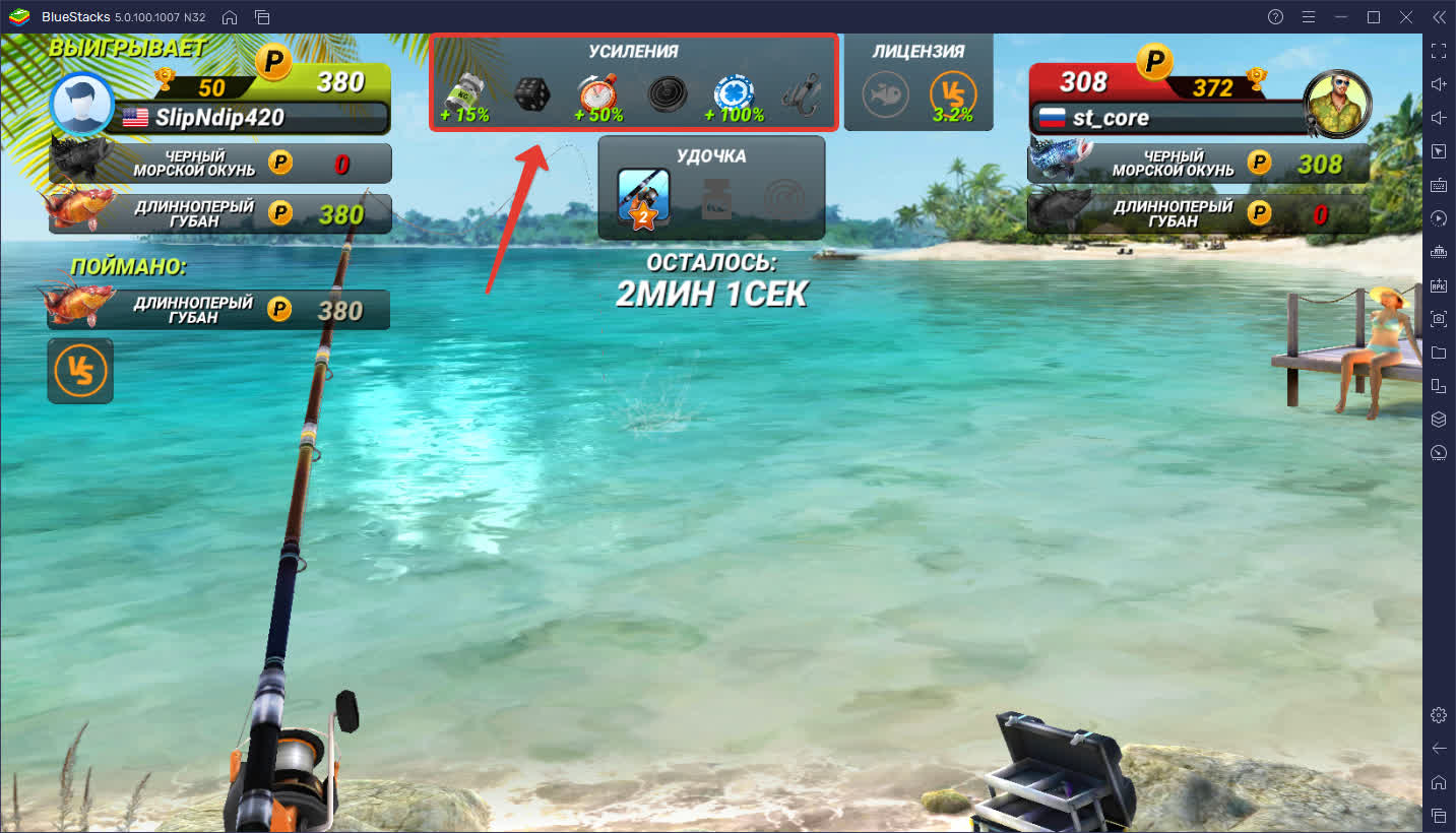 Гайд по усилителям в Fishing Clash. Как их получить и эффективно  использовать? | BlueStacks