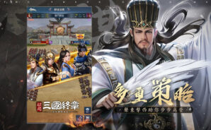 《破局：三國終章》：英雄主動技能和輔助技能大攻略