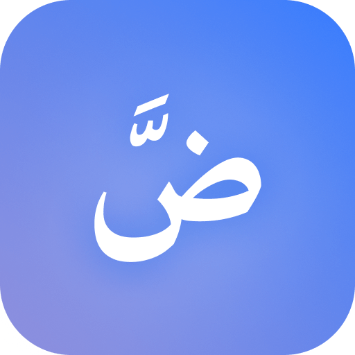 تشكيل – تشكيل النصوص العربية