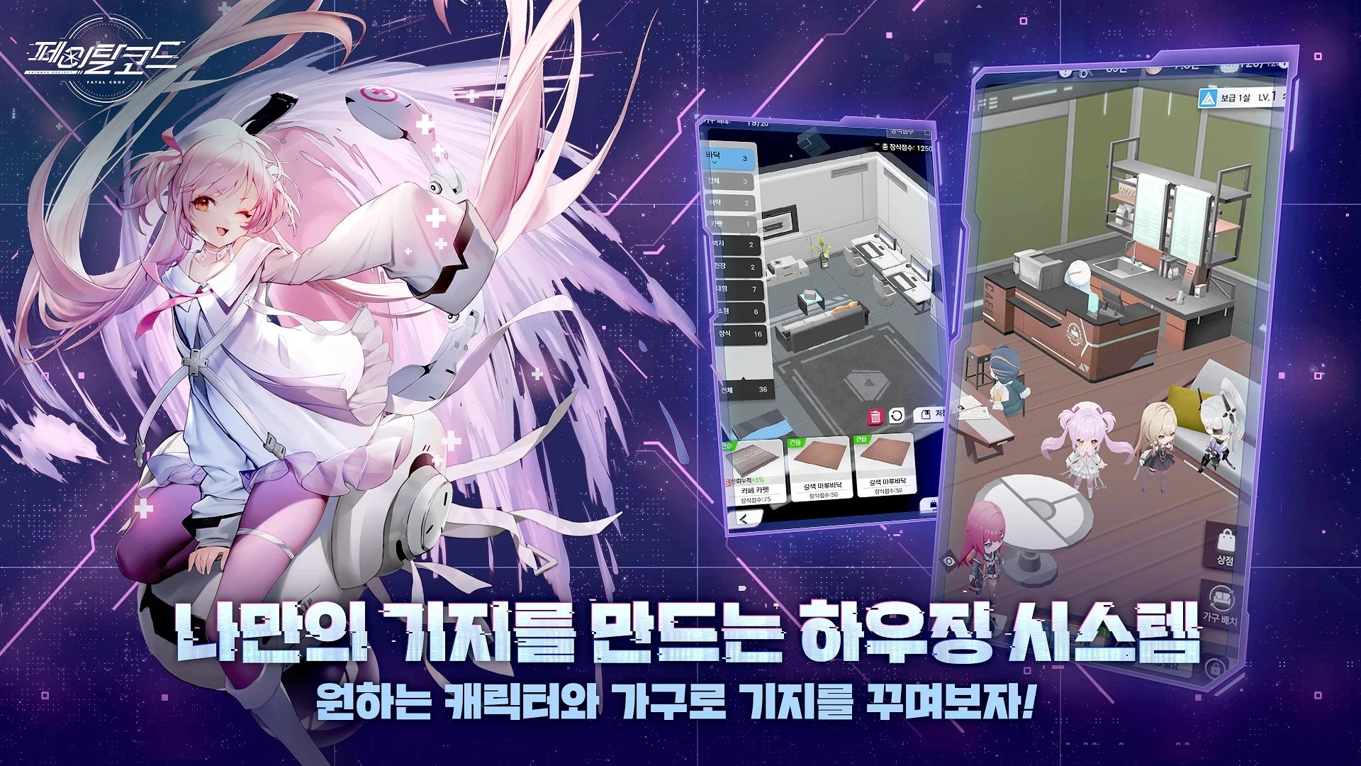 페이탈코드: Shimmer Project 블루스택으로 PC 다운로드 및 플레이 방법