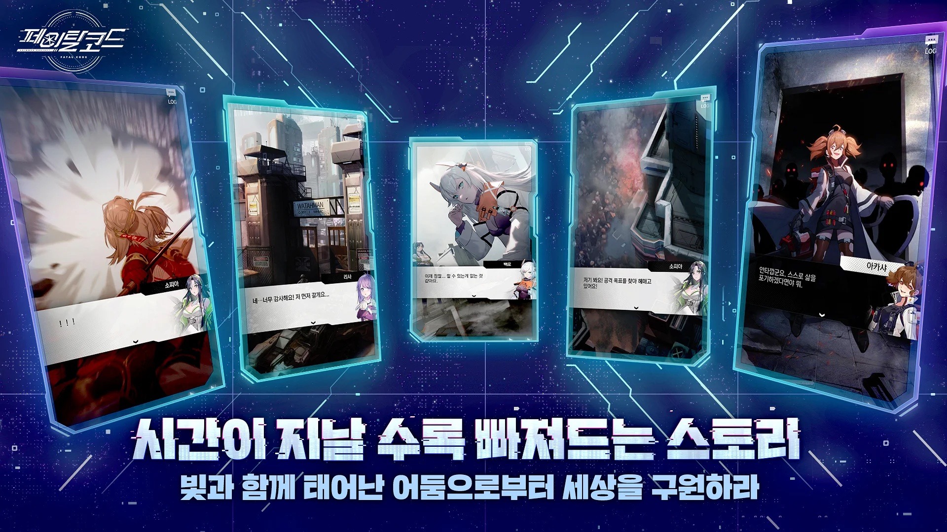 페이탈코드: Shimmer Project 블루스택으로 PC 다운로드 및 플레이 방법