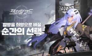 페이탈코드: Shimmer Project 블루스택으로 PC 다운로드 및 플레이 방법
