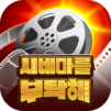 시네마를 부탁해
