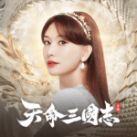 天命三國志-志玲邀你逆天改命 pc