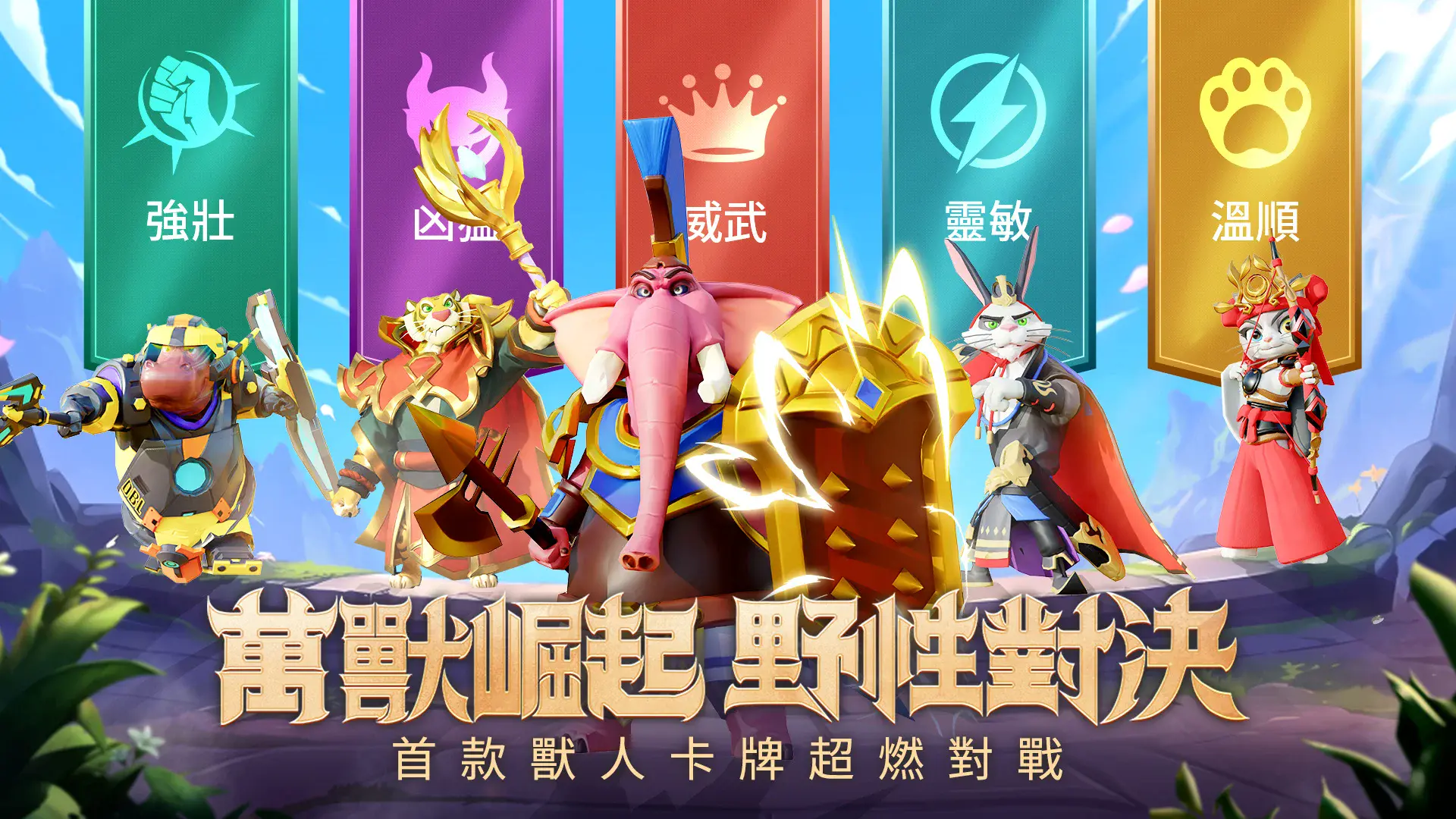 《萬獸崛起:野性對決》 安裝教學