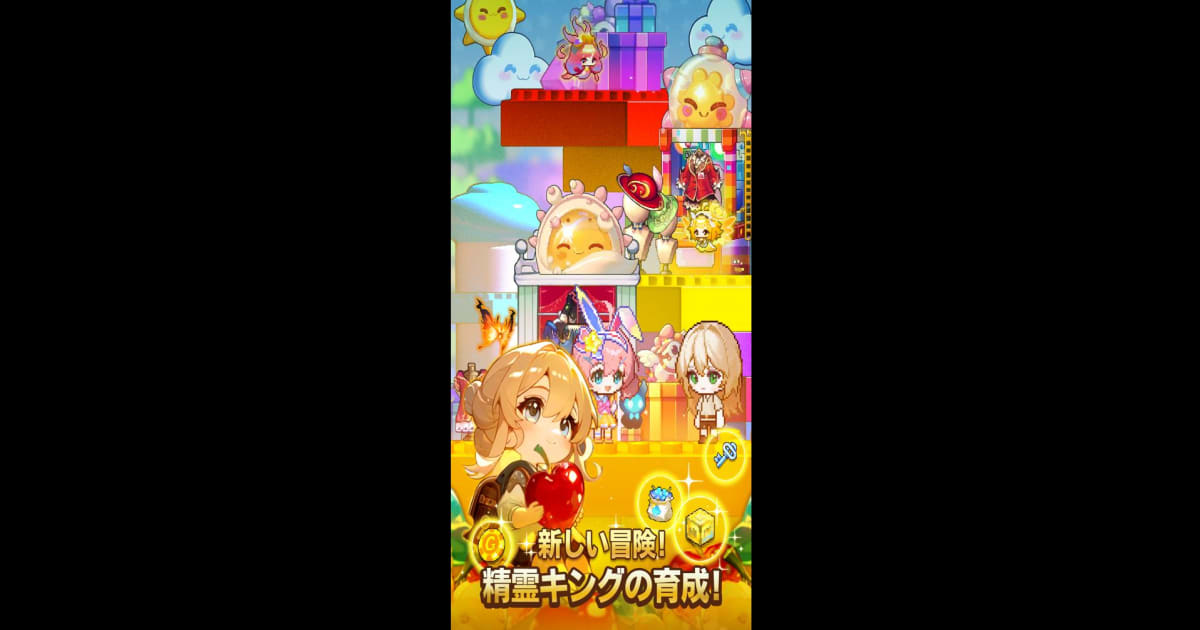 目指せ!精霊王 ~スピリットキングクエスト~