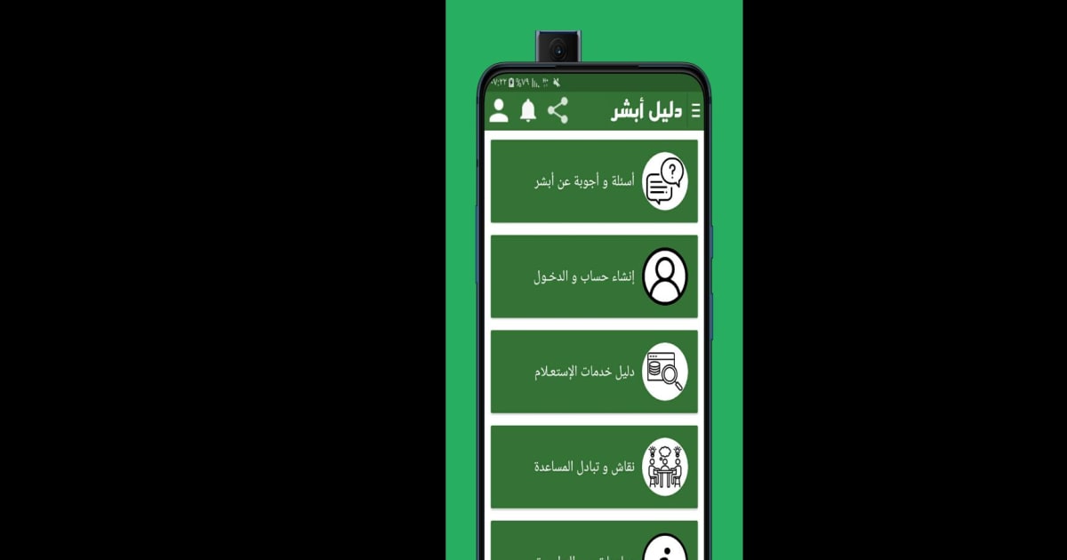 Download and run Absher individual saudi guide on PC & Mac (Emulator)
