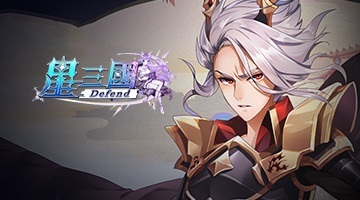 星三國:Defend