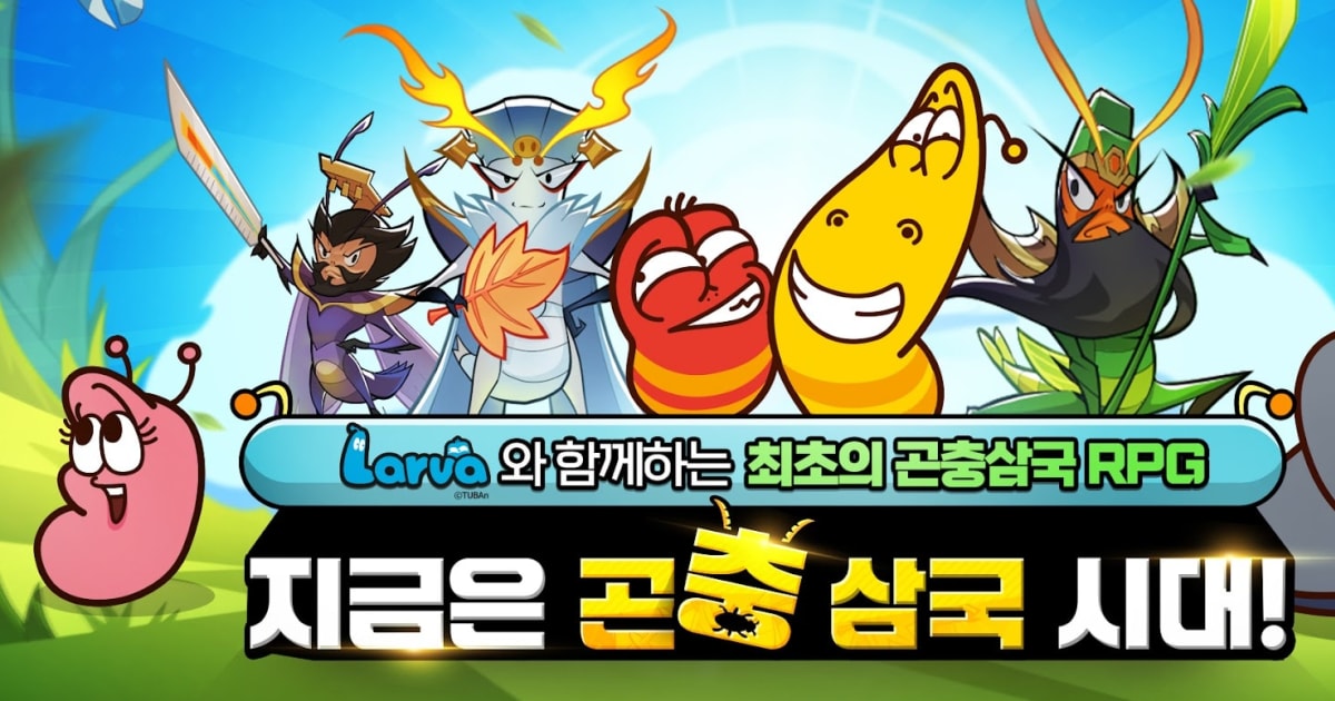 왔더벅: 미니 삼국-라바 콜라보 실시!