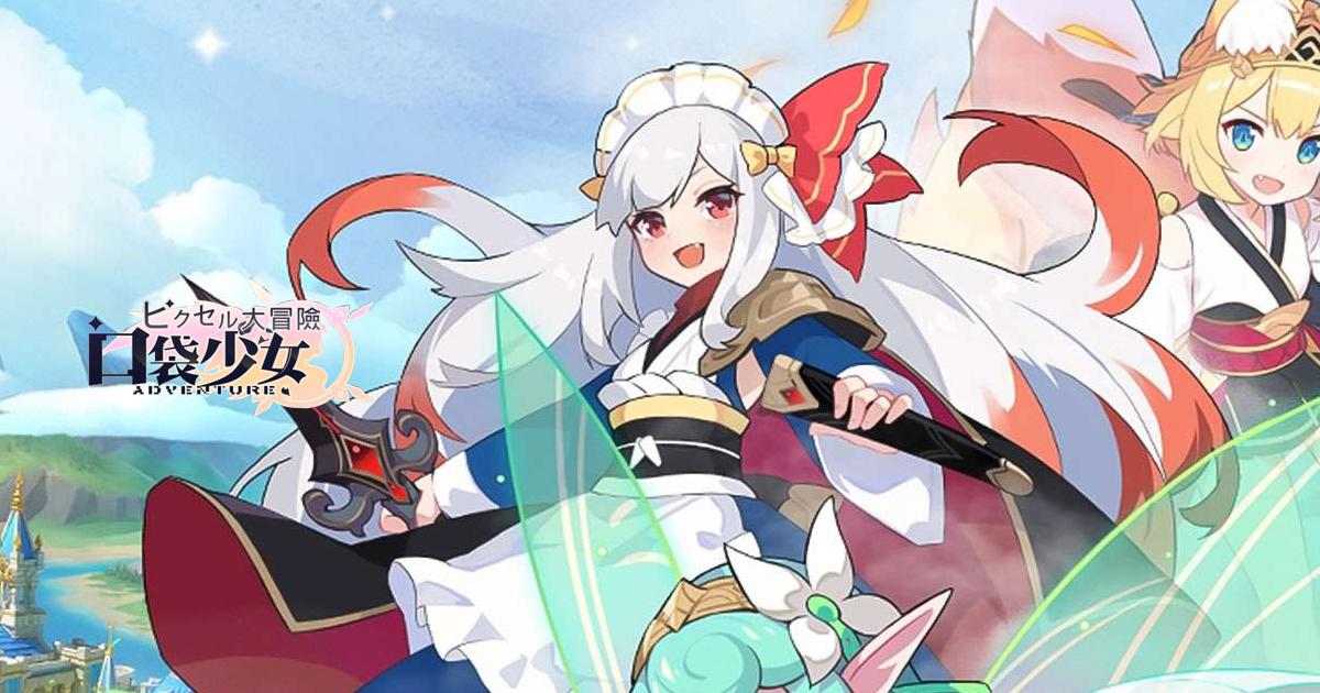 口袋少女-像素大冒險送2048抽