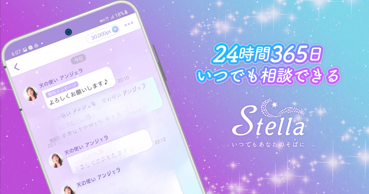 チャット占い・電話占い Stella(ステラ) 占いアプリをPCとMac (アプリプレイヤー) にダウンロードして実行