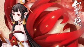 幻靈之契